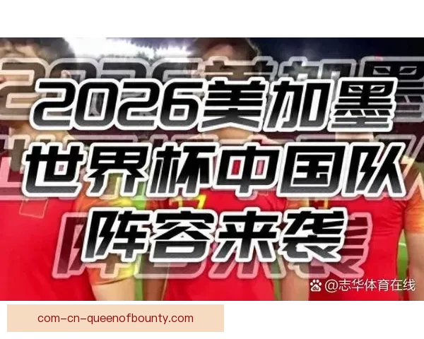 2026世界杯预选赛：日本队客场以3-1战胜中国队晋级形势大好