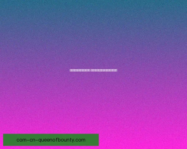 加亚因频繁肌肉拉伤问题困扰 需采取针对性康复措施以恢复竞技状态