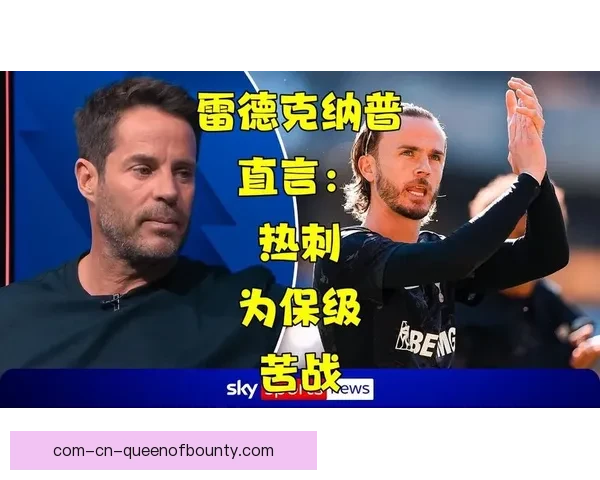 麦迪逊加盟热刺迅速崛起成中场绝对核心